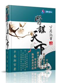 医谋天下55
