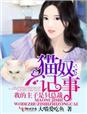 猫奴echoo