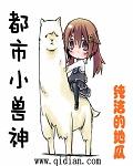 都市小兽医