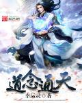 通天武帝道凌