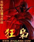 一号狂枭