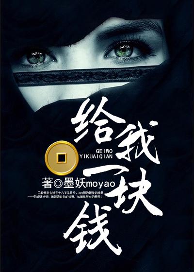 一百块钱都不给我