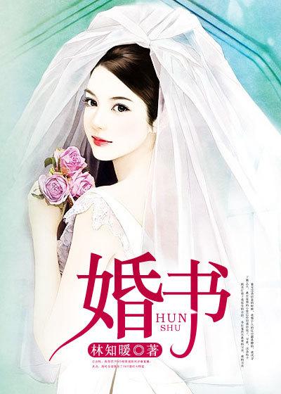 婚书有法律效应吗