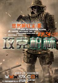 攻克柏林在线电影观看