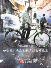 四合院:我在轧钢厂对面开饭店