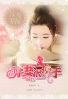 竹马青梅:萌妻很抢手