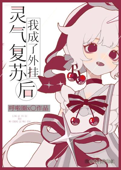 灵气复苏,我成了外挂