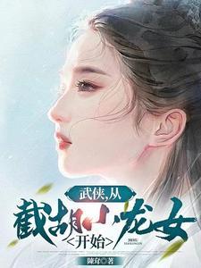 神雕浪子:李莫愁要倒贴