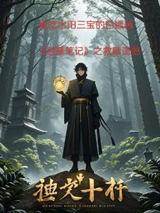 盗墓笔记之最终救赎